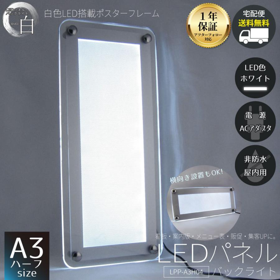 LEDパネル A3 ハーフ ポスターフレーム バックライト 白色LED点灯 送料無料 | ブランド登録なし
