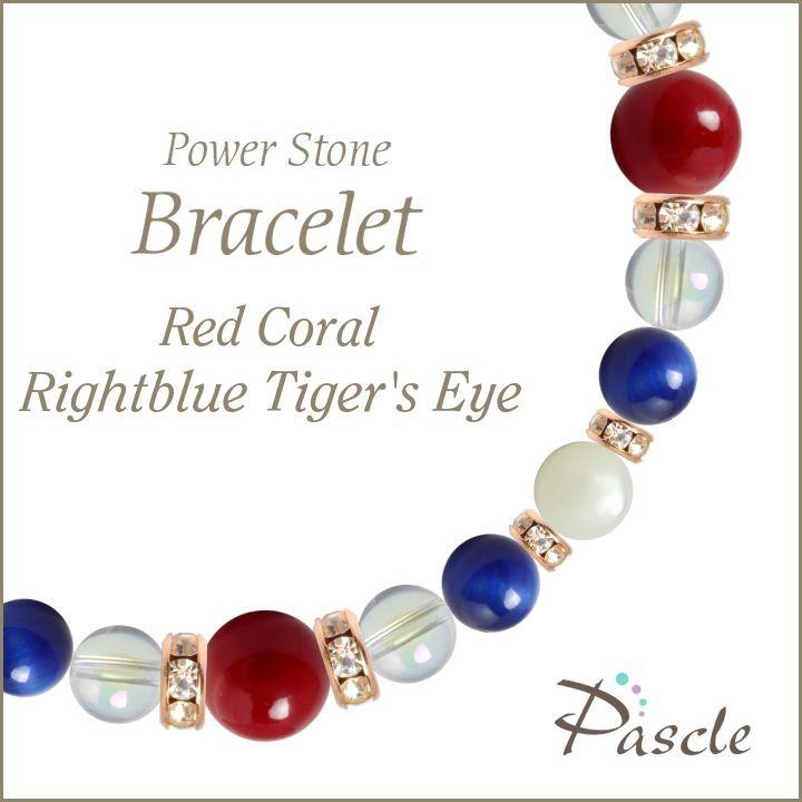 パワーストーン ブレスレット レッドコーラル・ライトブルータイガーアイ 安産・子宝 誕生石 3月 癒し 仕事運 金運
