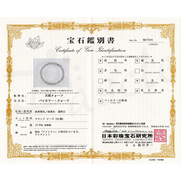 【一点もの】アメトリン7mm シンプルブレスレット【鑑別書付き】の画像
