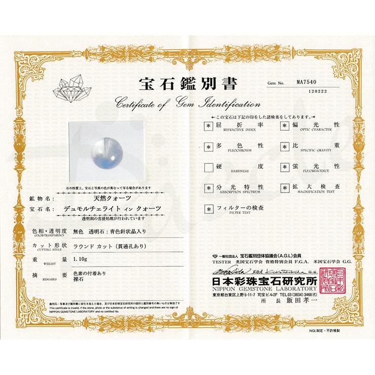 一点もの】デュモルチェライトインクォーツ9mm【鑑別書付き