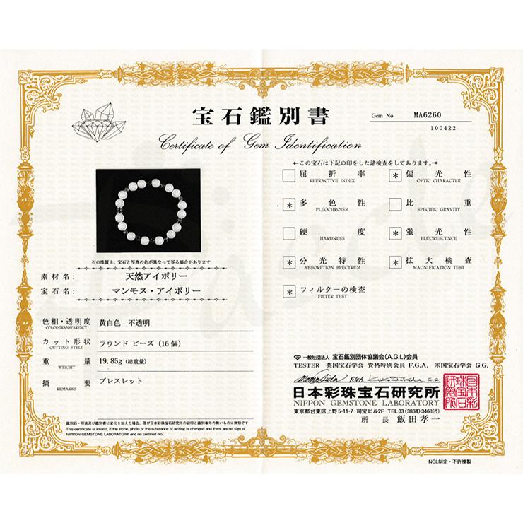 【一点もの】マンモスアイボリー  デザインブレスレット【鑑別書付き】の画像