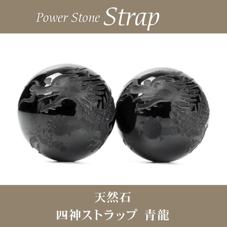 四神ストラップ モリオン（青龍・白虎・玄武・朱雀） |  | 04