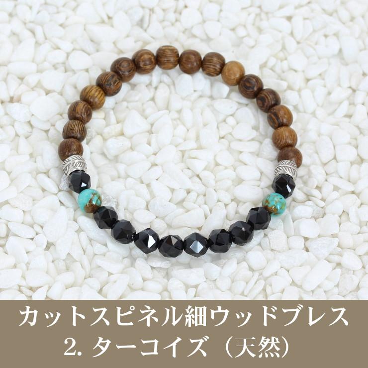 ウッドビーズ 細ブレスレット スターカットスピネル(全５色) |  | 05