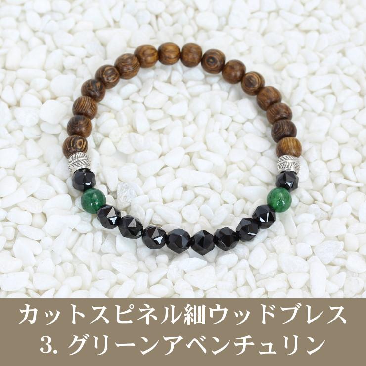 ウッドビーズ 細ブレスレット スターカットスピネル(全５色) |  | 06