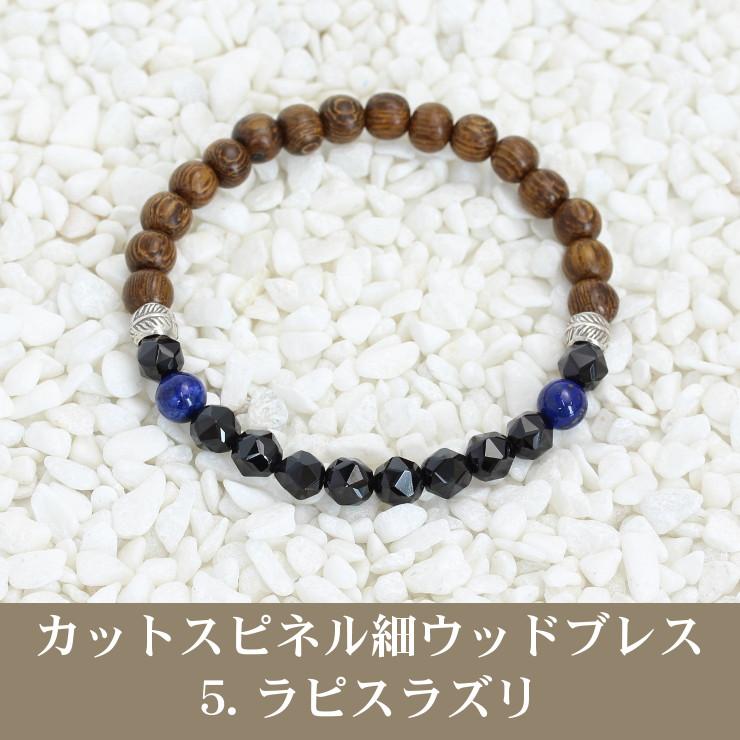ウッドビーズ 細ブレスレット スターカットスピネル(全５色) |  | 08