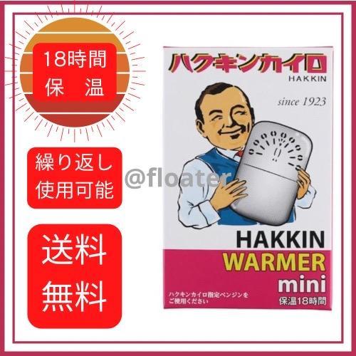 当日発送】 ハクキンカイロ ミニ ハクキンウォーマー mini 1個入 当日発送】 ハクキンカイロ ミニ ハクキンウォーマー mini 1個入