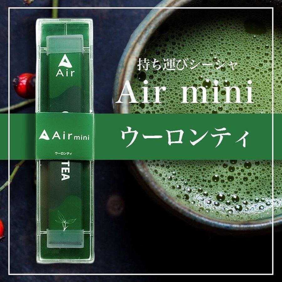 持ち運びシーシャAir mini(エアミニ) ４本 セット売り セール中