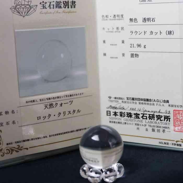水晶玉 鑑別書付 天然 本水晶 丸玉 水晶 台座付 浄化 インテリア
