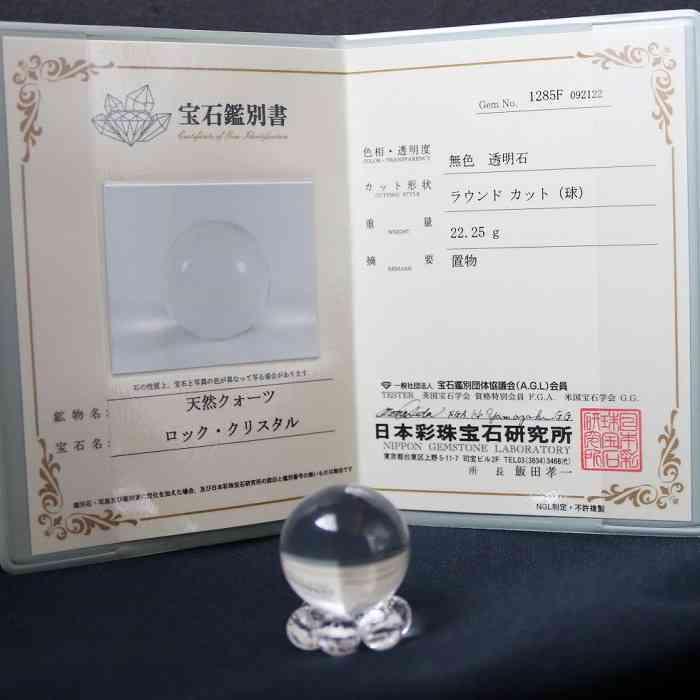 鑑別書付 天然 本水晶 丸玉 水晶 台座付 浄化 インテリア 天然石 