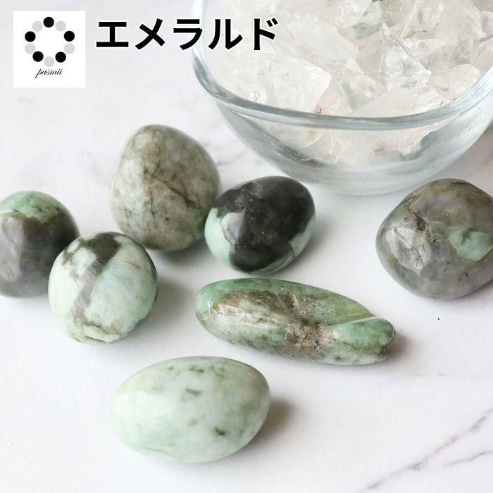 エメラルドベリル 緑 柱石 天然石 エメラルド タンブル 1個 ベリル 緑 