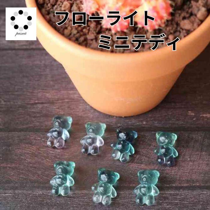 高品質 ブルー グリーン フローライト ミニ テディベア 1個 Fluorite 