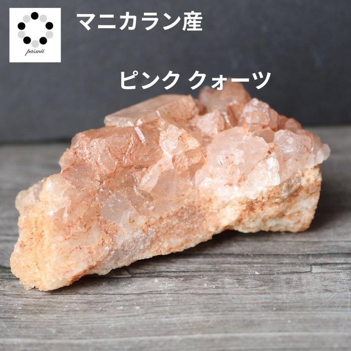 ヒマラヤ 水晶】マニカラン産 原石 / ピンク ヒマラヤン クラスター