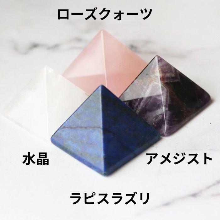 天然石 浄化セット ピラミッド付 さざれ石 ガラス容器 3点セット