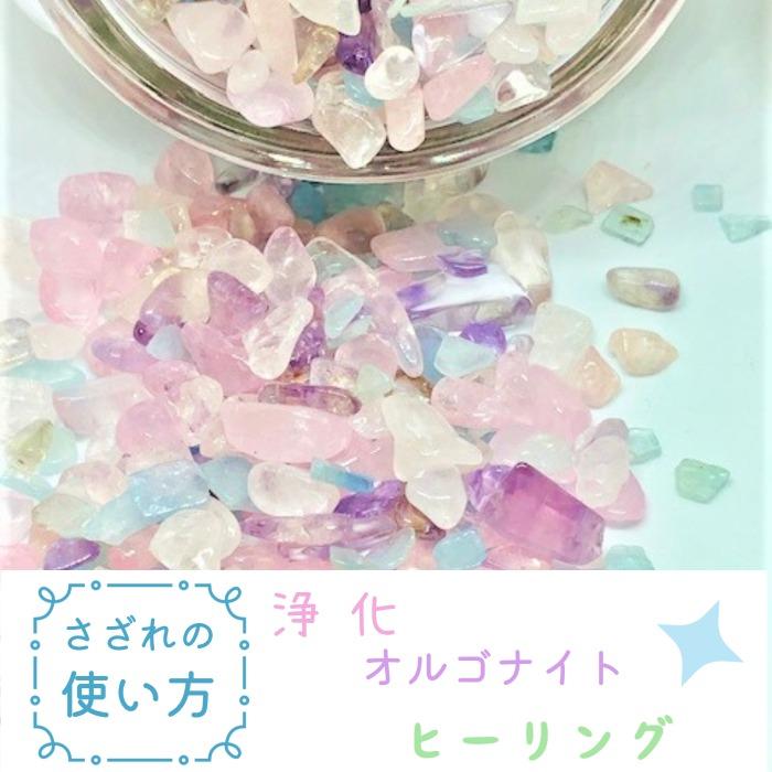 さざれ石 浄化 水晶 ローズクォーツ ペリドット アベンチュリン