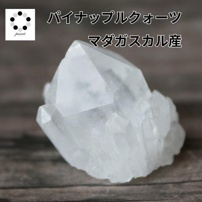 ミニ パイナップル クォーツ 水晶 1個 ケース付き マダガスカル産