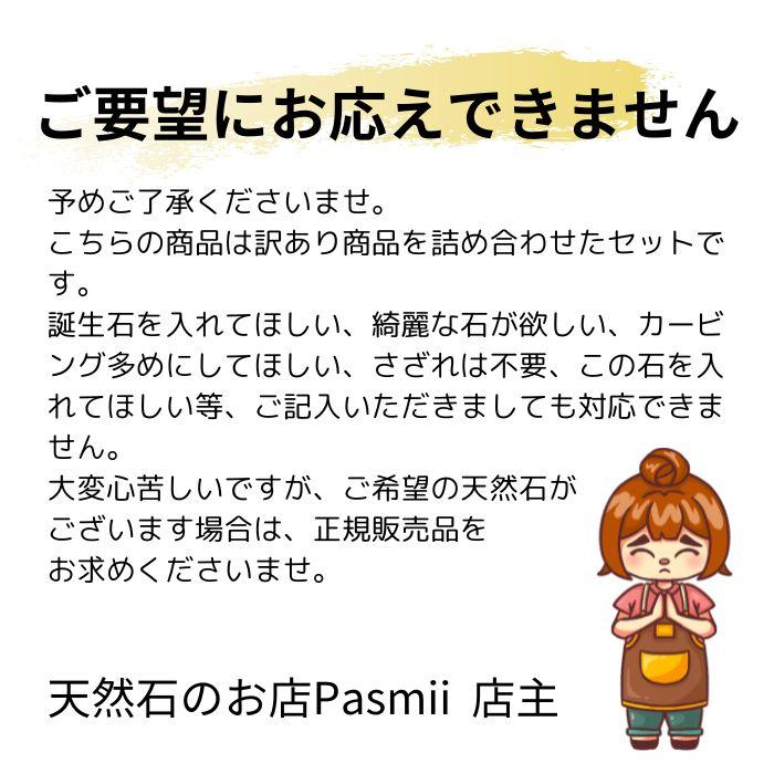 【 訳あり品 】 天然石 福袋 詰め合わせ セット パワーストーン お任せ アート インテリア  素材 画材 アロマストーン など 1000円 ポッキリ |  | 08