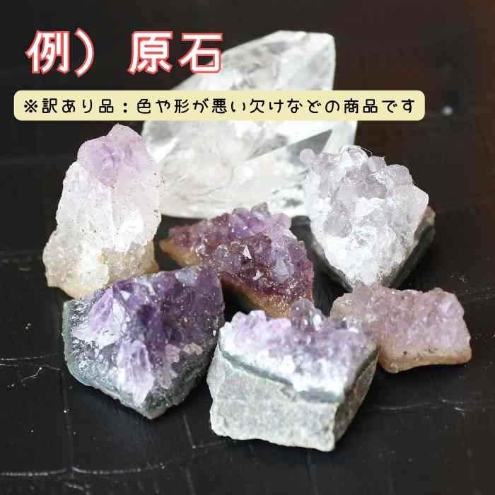 【 訳あり品 】 天然石 福袋 詰め合わせ セット パワーストーン お任せ アート インテリア  素材 画材 アロマストーン など 1000円 ポッキリ |  | 02