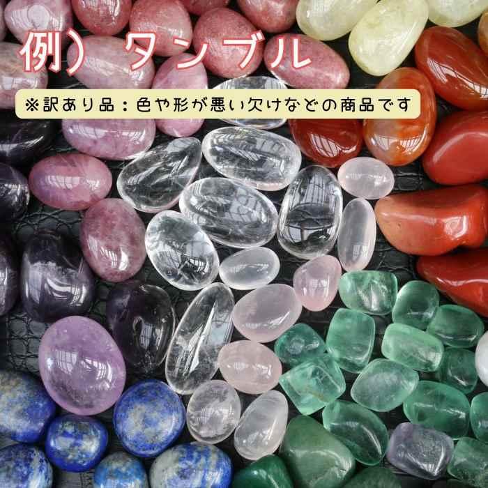 【 訳あり品 】 天然石 福袋 詰め合わせ セット パワーストーン お任せ アート インテリア  素材 画材 アロマストーン など 1000円 ポッキリ |  | 03