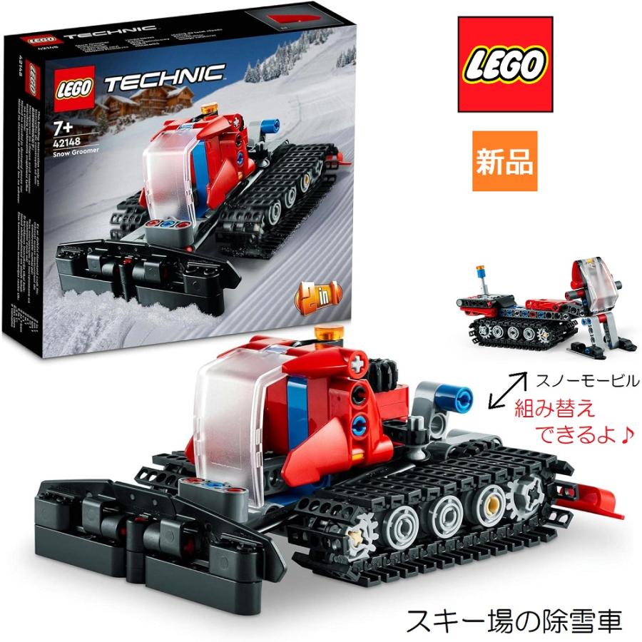 LEGO TECHNIC レゴ テクニック スキー場の除雪車 42148 2in1 スノー