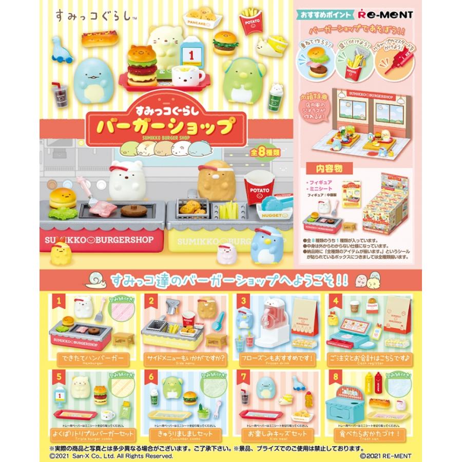 リーメント すみっコぐらし バーガーショップ 8個入BOX 全8種類 全部
