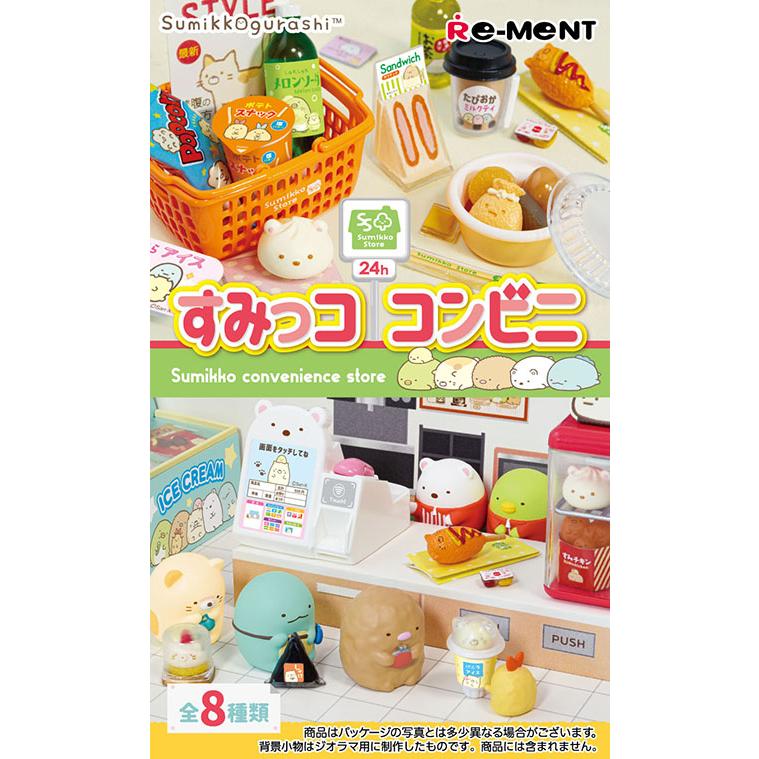 リーメント すみっコぐらし コンビニ 8個入BOX 全8種類 全部揃います