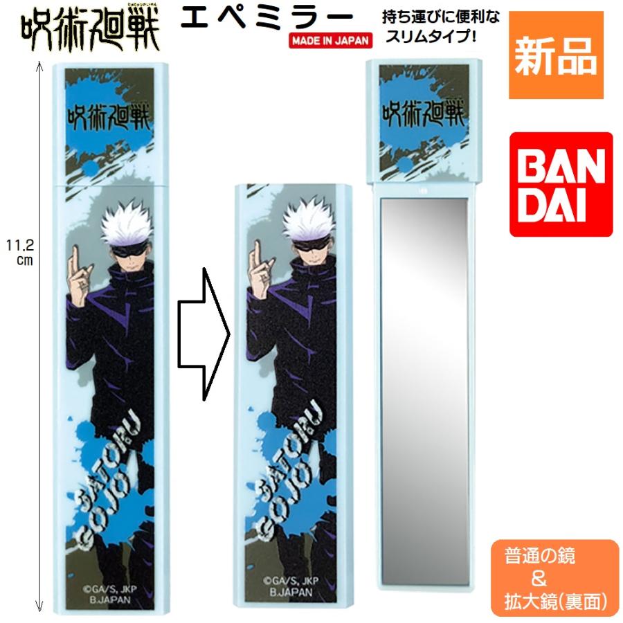 呪術廻戦 かがみ 鏡 五条悟 ごじょう さとる エペミラー 少年ジャンプ 