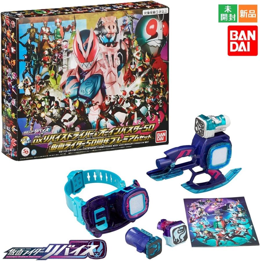 仮面ライダーリバイス　ベルト、DXオーインバスター50、バイスタンプ DXオーインバスター50｜仮面ライダーおもちゃウェブ｜バンダイ
