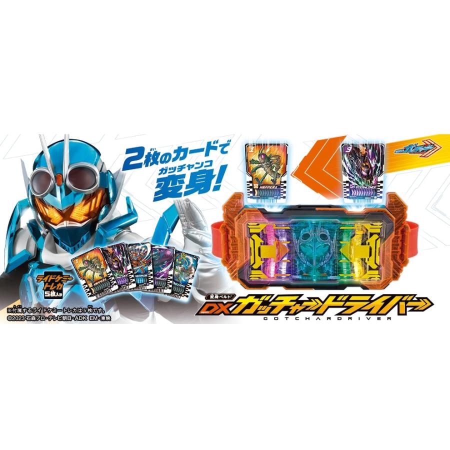 仮面ライダー 変身ベルト DXガッチャードライバー バンダイ  ライドケミートレカ5枚付属  2枚のカードで変身！新品 未開封の画像