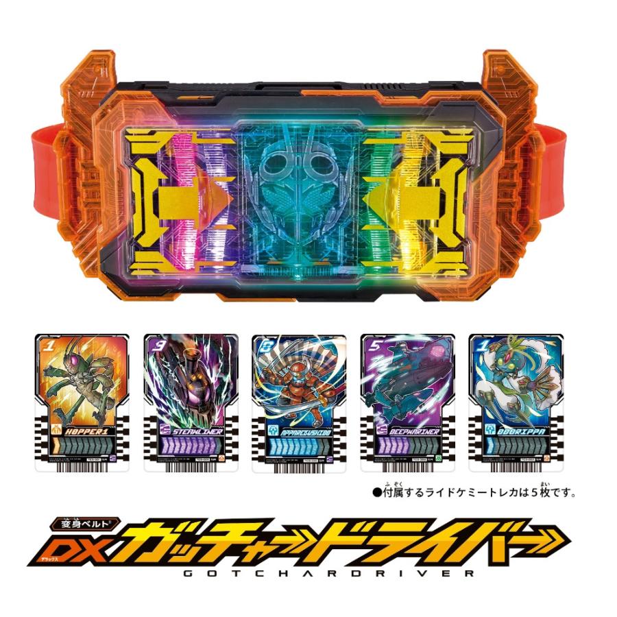仮面ライダー 変身ベルト DXガッチャードライバー バンダイ  ライドケミートレカ5枚付属  2枚のカードで変身！新品 未開封の画像