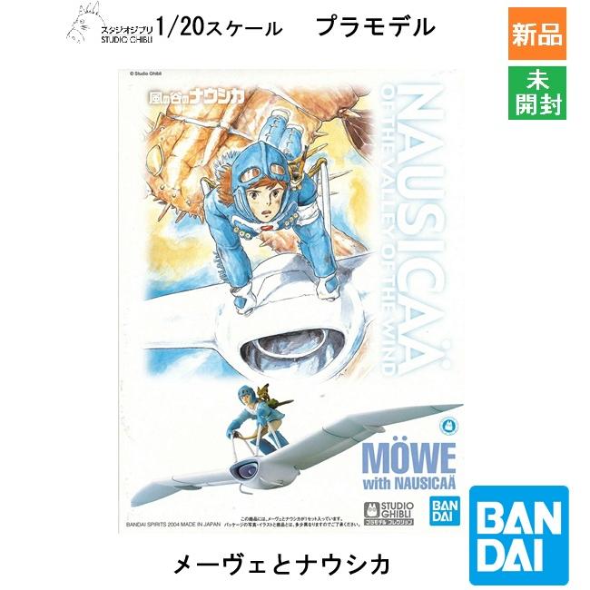BANDAI（バンダイ） BANDAI SPIRITS スピリッツ スタジオジブリ 風の谷