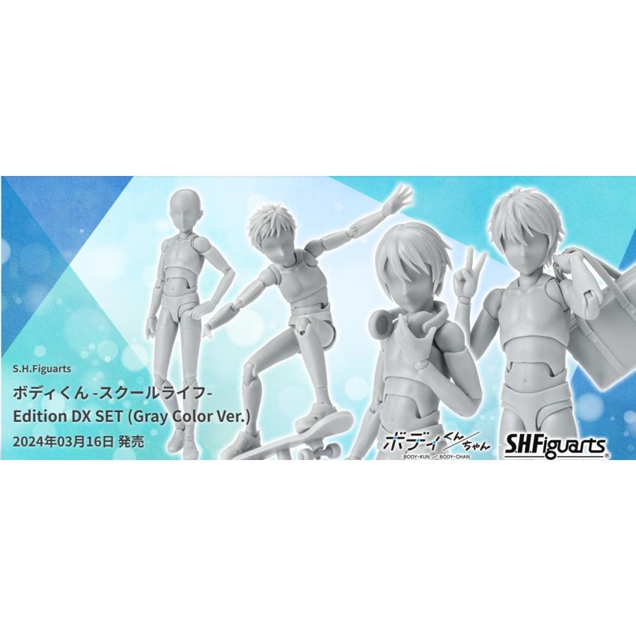 BANDAI（バンダイ） S.H.フィギュアーツ ボディくん スクールライフ 