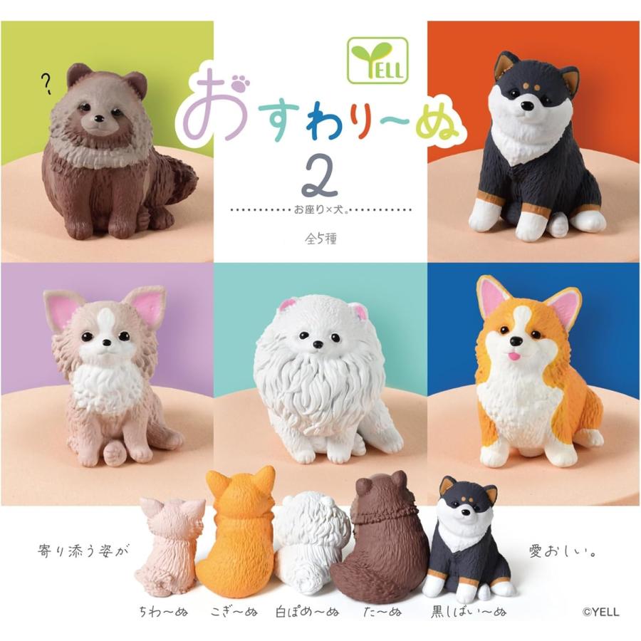 YELL おすわりーぬ 2 [全5種セット(フルコンプ)] ガチャガチャ