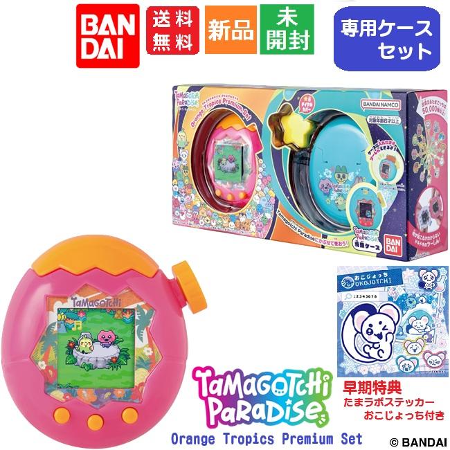 たまごっちパラダイス　オレンジトロピクスプレミアムセット　未開封 たまごっちパラダイス オレンジトロピクスプレミアムセット 未開封