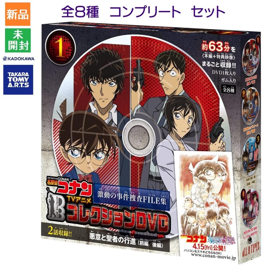タカラトミー（TAKARA TOMY） 名探偵コナン TVアニメコレクションDVD