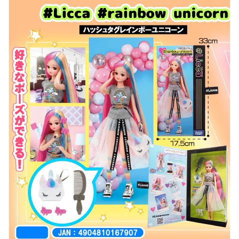 リカちゃん #Licca ハッシュタグリカ #レインボーユニコーン タカラ 