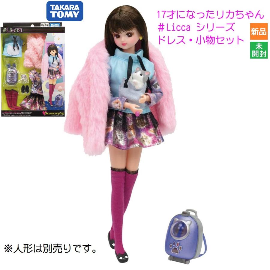 リカちゃん #Licca ハッシュタグリカ 服 ミャウミャウギャラクシー