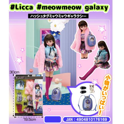 【新品未開封】リカちゃん ハッシュタグ リカちゃん #Licca ハッシュタグリカ 服 #ミャウミャウ