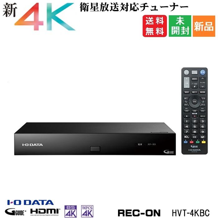 I-O DATA BS/CS 4K録画対応チューナー HVT-4KBC I-O DATA（アイ・オー・データ機器） I-O DATA BS/CS 4K録画対応