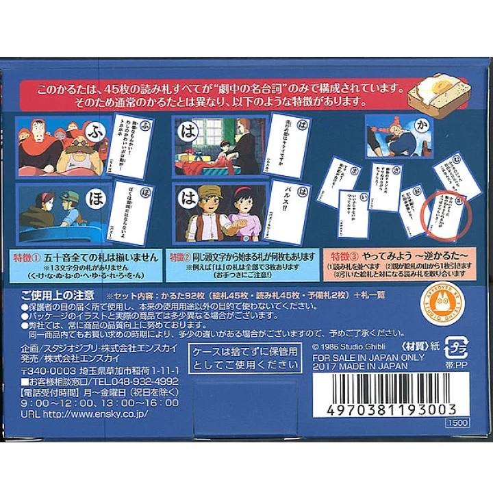 スタジオジブリ 天空の城ラピュタ 名台詞かるた セリフ カルタ カード