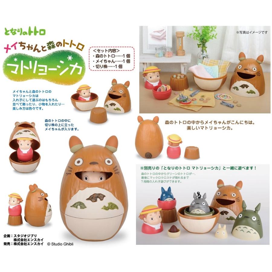 ジブリ となりのトトロ メイちゃんと森のトトロ マトリョーシカ totoro エンスカイ スタジオジブリ 新品 未開封｜pasocon-ya｜07