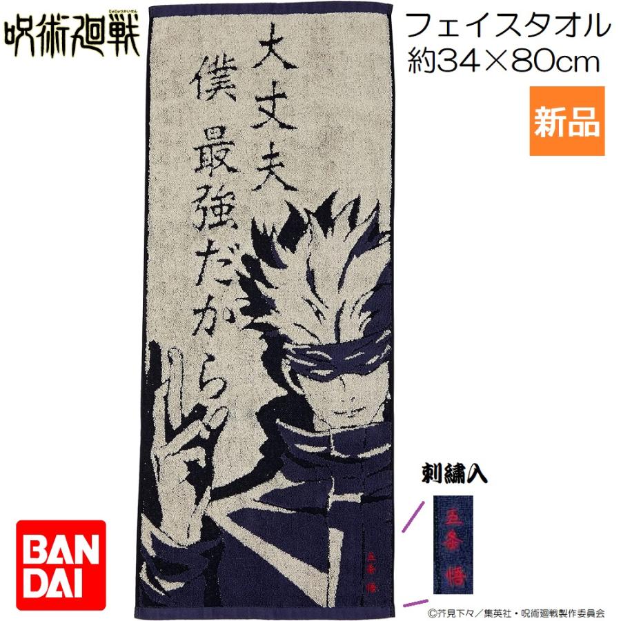 BANDAI（バンダイ） 呪術廻戦 じゅじゅつ 五条悟 ごじょう さとる