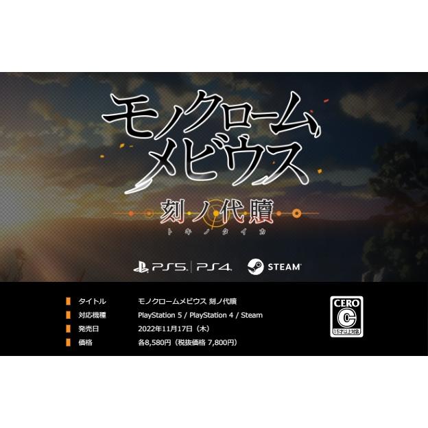 プレーステーション   ソフト アクアプラス Game Soft PlayStation 4 モノクロームメビウス 刻ノ代贖