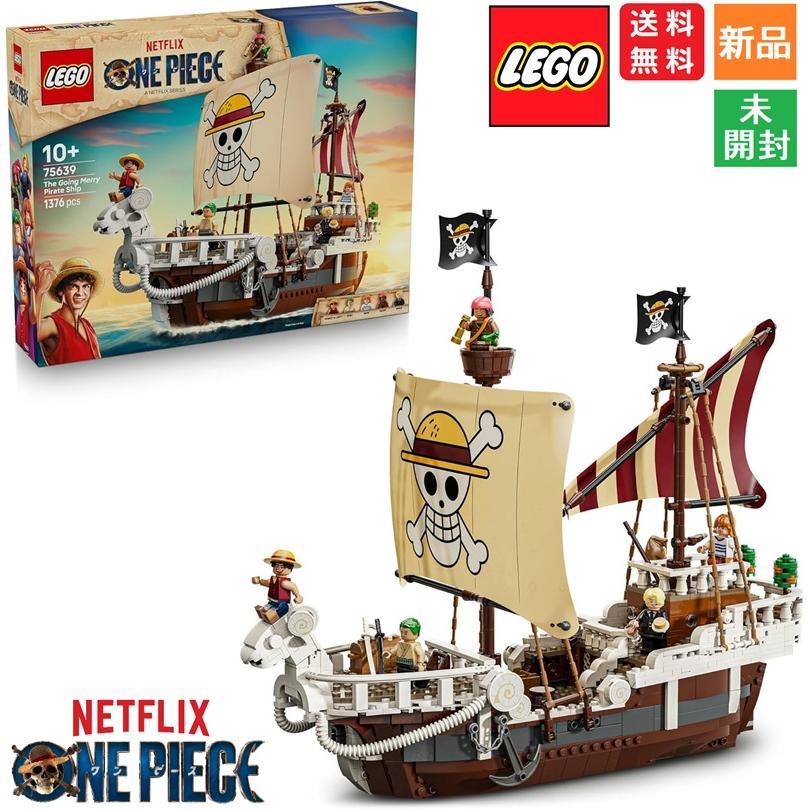レゴ LEGO ワンピース 海賊船 ゴーイングメリー号 ONE PIECE フィギュア グッズ 75639 知育玩具 送料無料 | LEGO