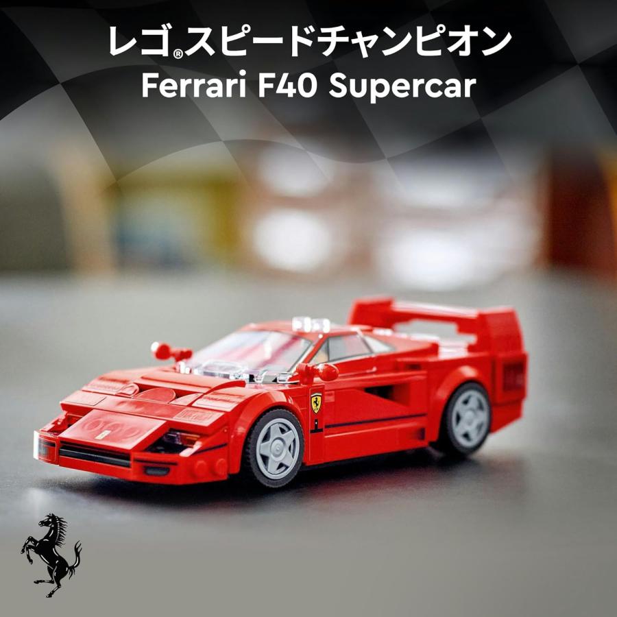 レゴ LEGO スピードチャンピオン ワイルド・スピード Ferrari F40 Supercar 76934 車 くるま 知育玩具 新品 未開封 フェラーリ | LEGO SPEED CHAMPIONS | 03