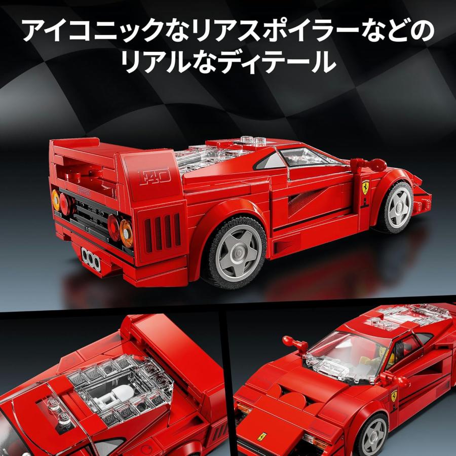 レゴ LEGO スピードチャンピオン ワイルド・スピード Ferrari F40 Supercar 76934 車 くるま 知育玩具 新品 未開封 フェラーリ | LEGO SPEED CHAMPIONS | 05