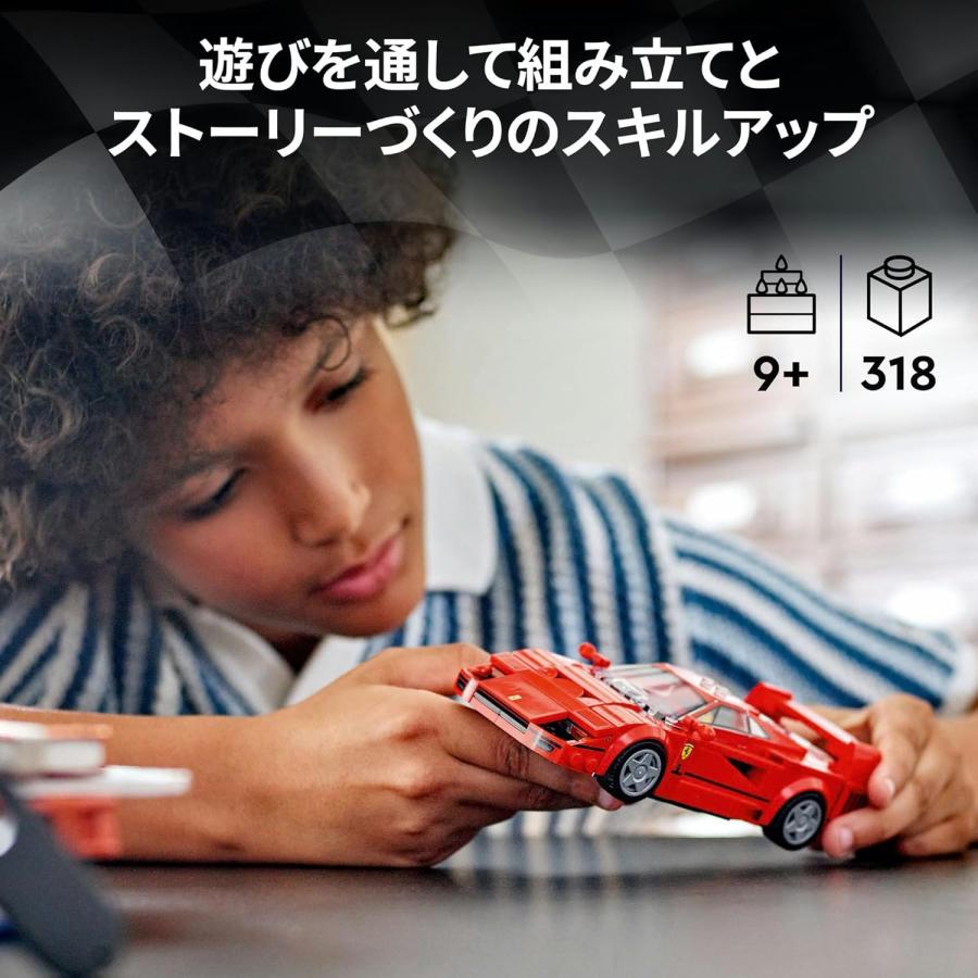 レゴ LEGO スピードチャンピオン ワイルド・スピード Ferrari F40 Supercar 76934 車 くるま 知育玩具 新品 未開封 フェラーリ | LEGO SPEED CHAMPIONS | 06