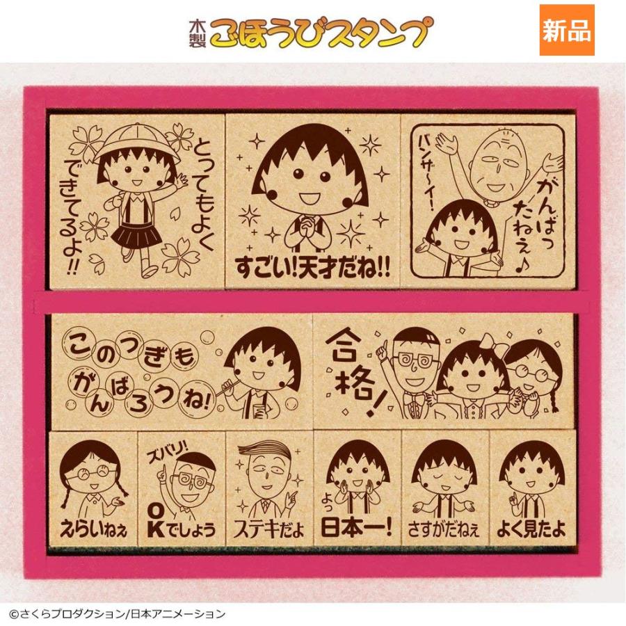 ちびまる子ちゃん 木製ごほうびスタンプ2 SDH-061 学校 おけいこ 教室 塾 ビバリー 新品 未開封 | ビバリー（ゲーム、おもちゃ）