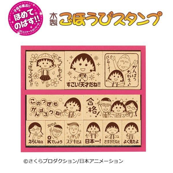 ちびまる子ちゃん 木製ごほうびスタンプ2 SDH-061 学校 おけいこ 教室 塾 ビバリー 新品 未開封 | ビバリー（ゲーム、おもちゃ） | 05