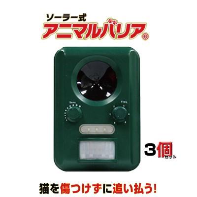 アニマルバリア 3セット 正規品 鳥よけ 鳩よけ 鳥害対策 防鳥 鳩 対策 猫よけ 猫撃退 動物除け 動物バリア 庭 畑 害獣除け 糞尿被害 排泄被害 害獣 鳥獣対策