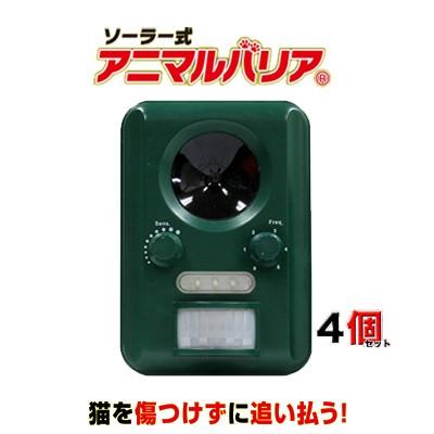 アニマルバリア 正規品 4台セット 電池交換不要のソーラー式[IJ-ANB-03]